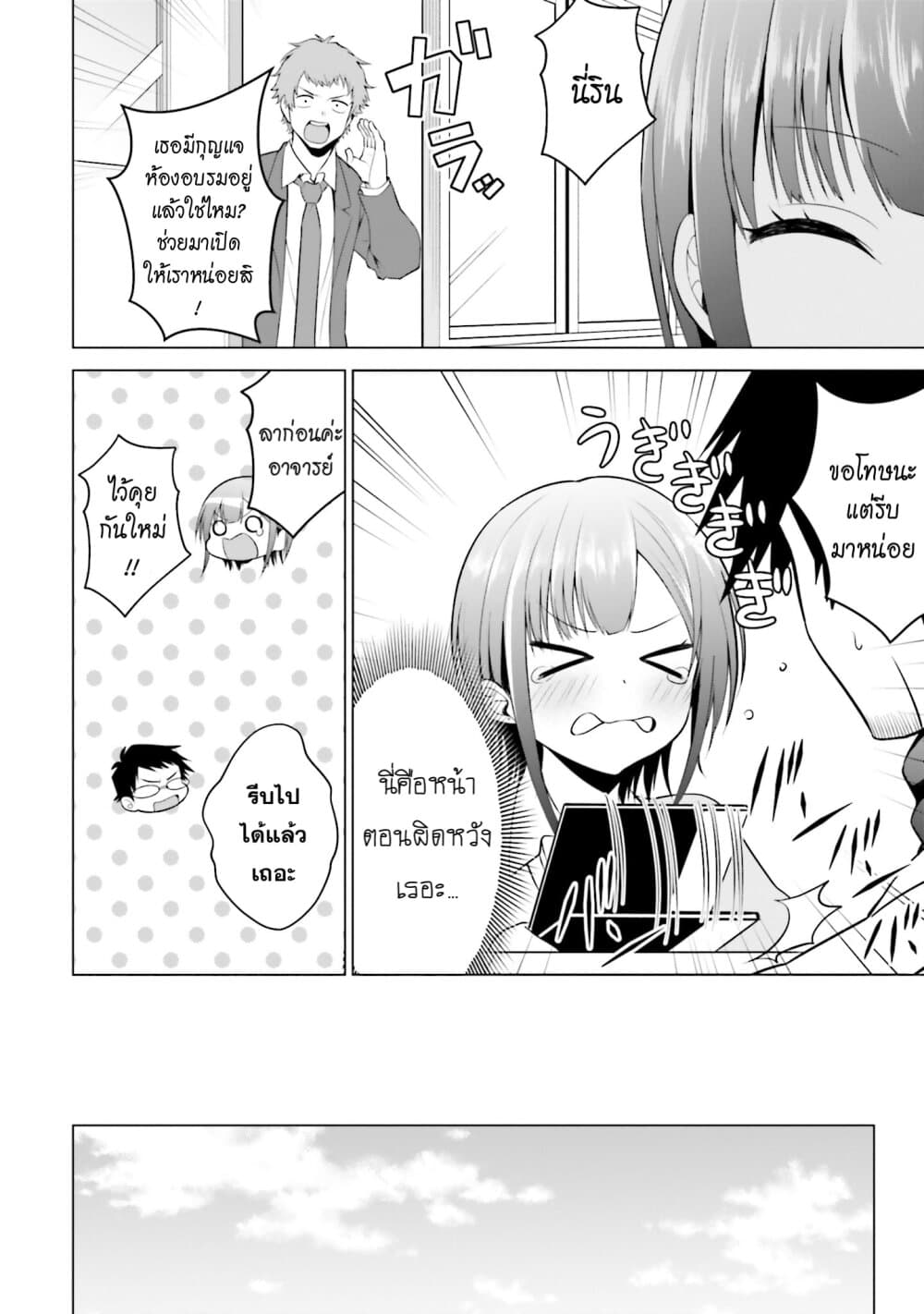 Rin-Chan wa Suezen Shitai page 4