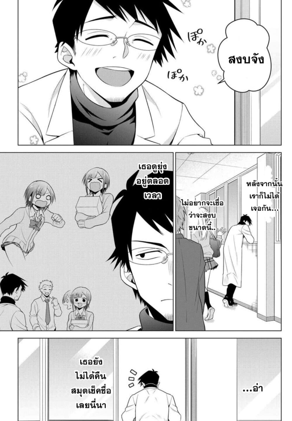 Rin-Chan wa Suezen Shitai page 5