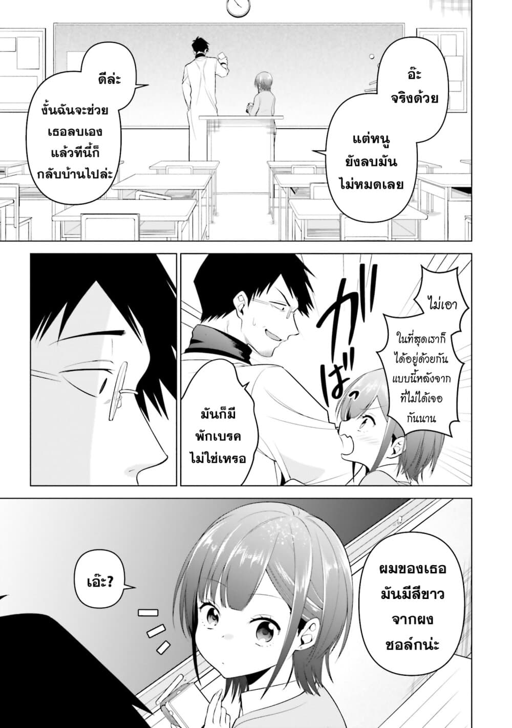 Rin-Chan wa Suezen Shitai page 9