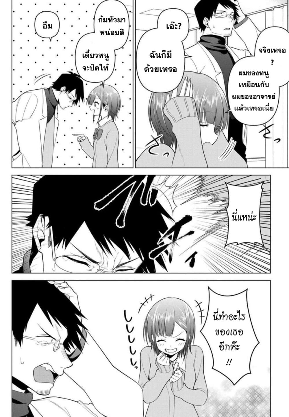 Rin-Chan wa Suezen Shitai page 10