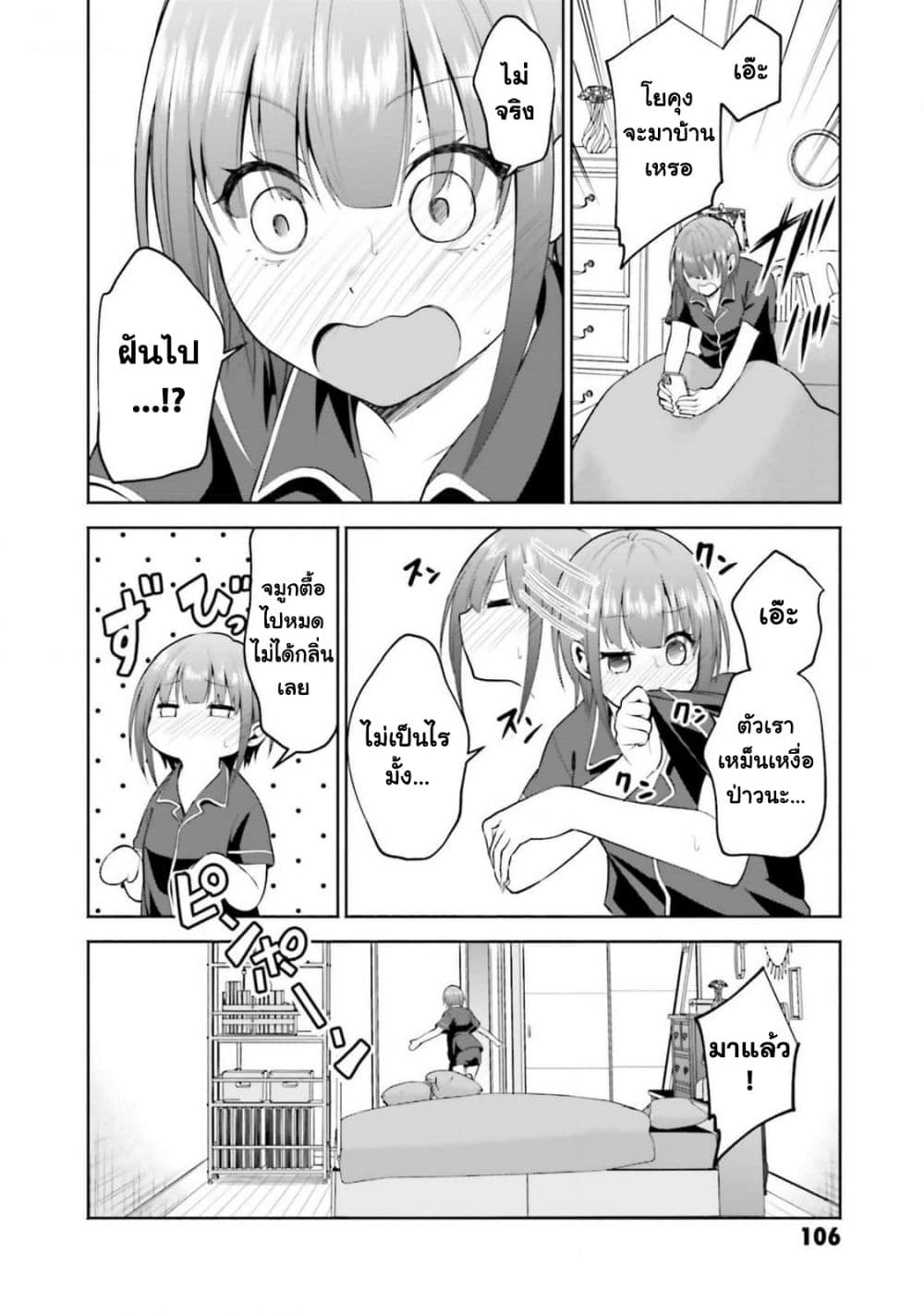 Rin-Chan wa Suezen Shitai page 2
