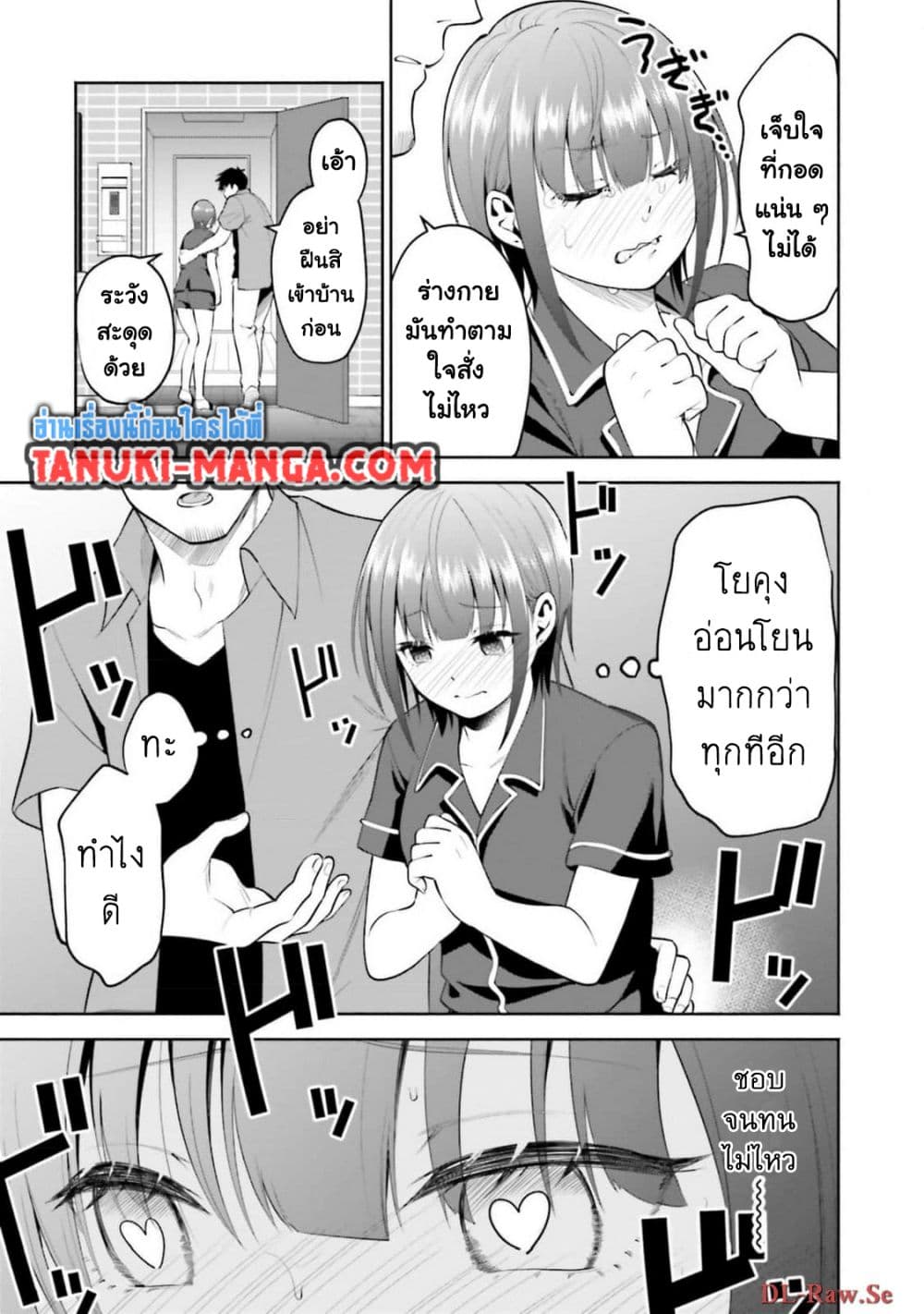 Rin-Chan wa Suezen Shitai page 5