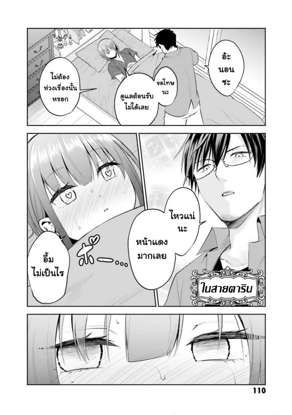 Rin-Chan wa Suezen Shitai page 6