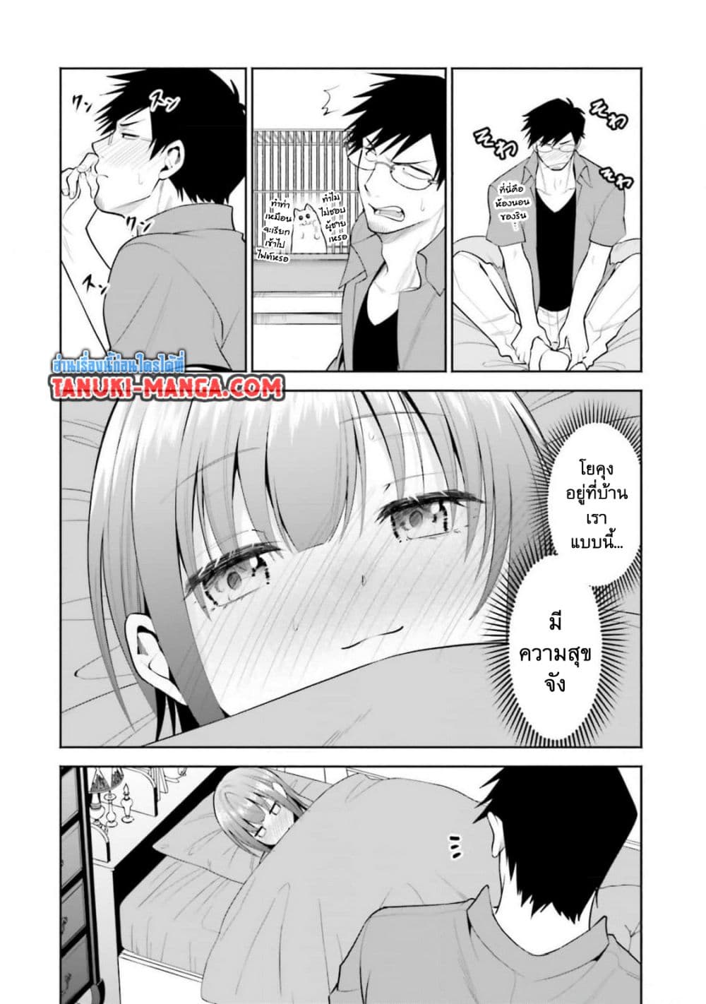 Rin-Chan wa Suezen Shitai page 7