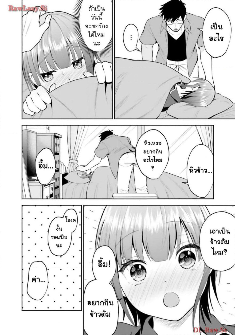 Rin-Chan wa Suezen Shitai page 8