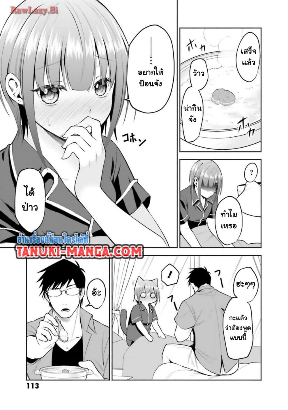 Rin-Chan wa Suezen Shitai page 9