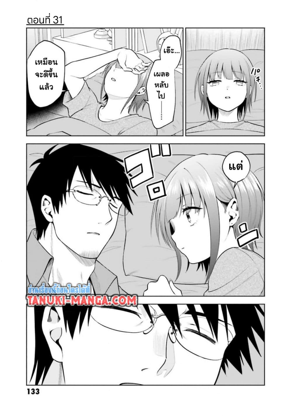 Rin-Chan wa Suezen Shitai page 1