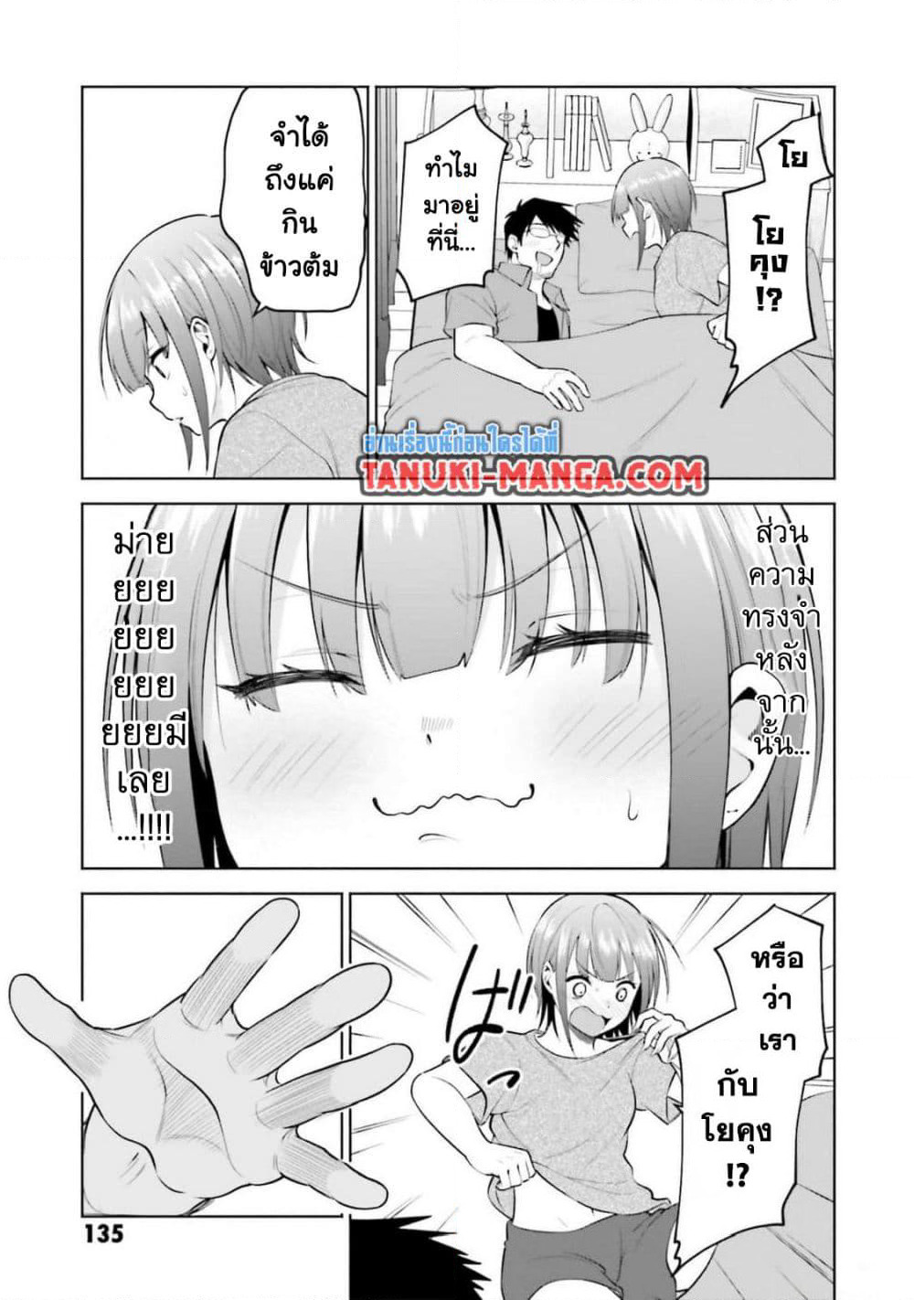 Rin-Chan wa Suezen Shitai page 3