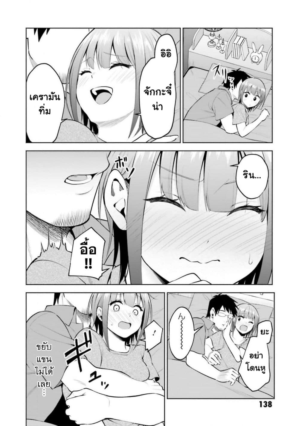 Rin-Chan wa Suezen Shitai page 6