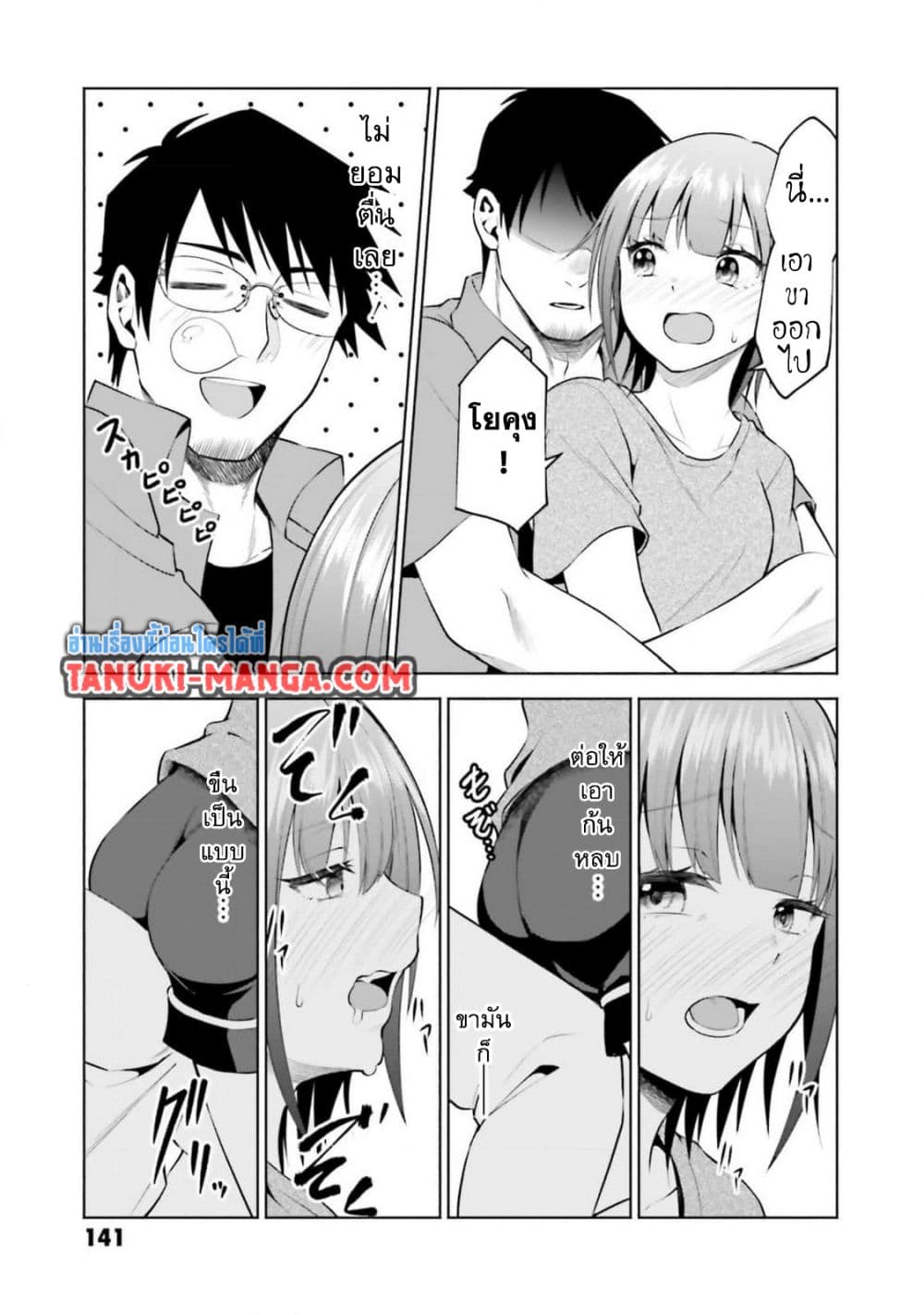 Rin-Chan wa Suezen Shitai page 9