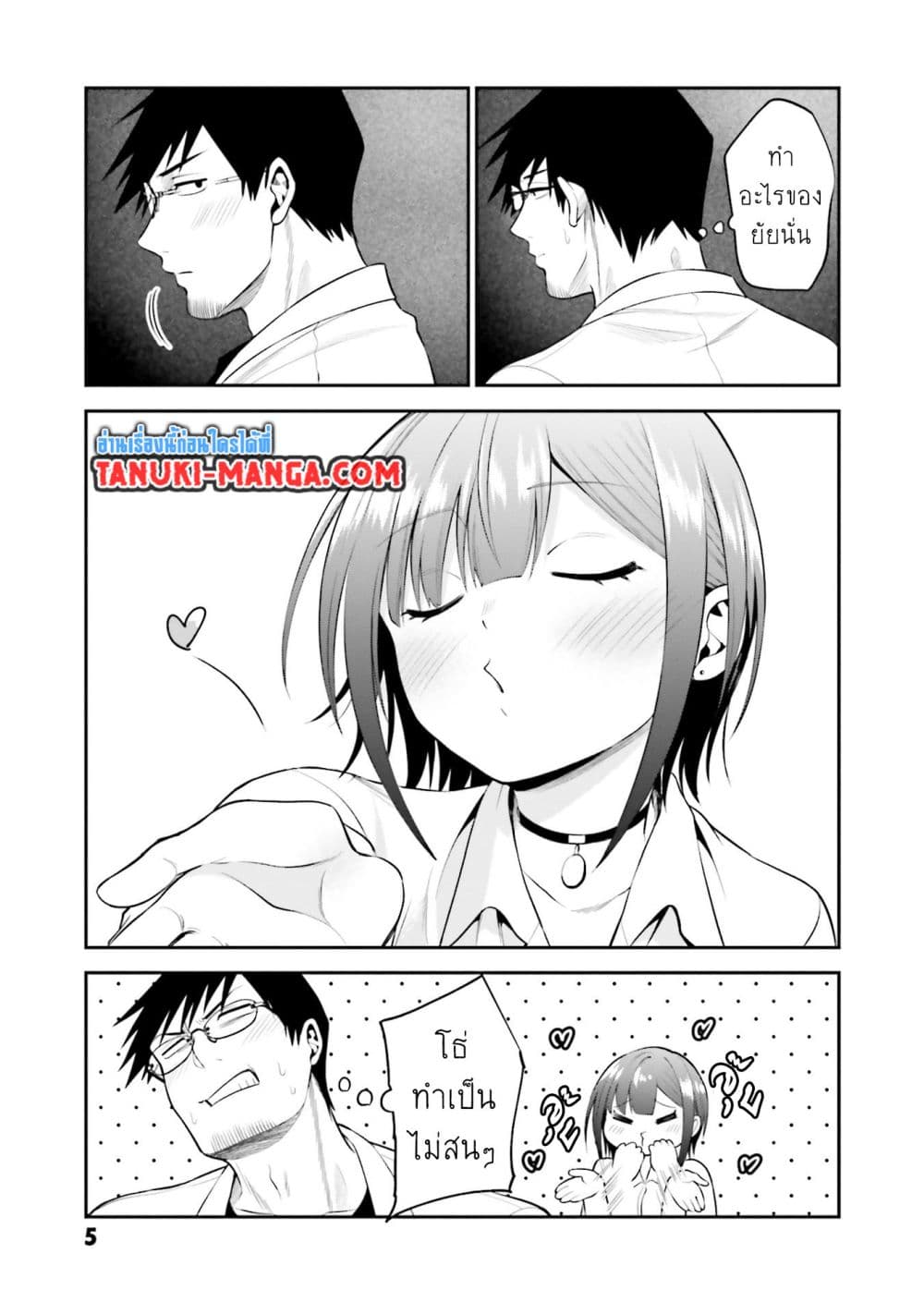 Rin-Chan wa Suezen Shitai page 3