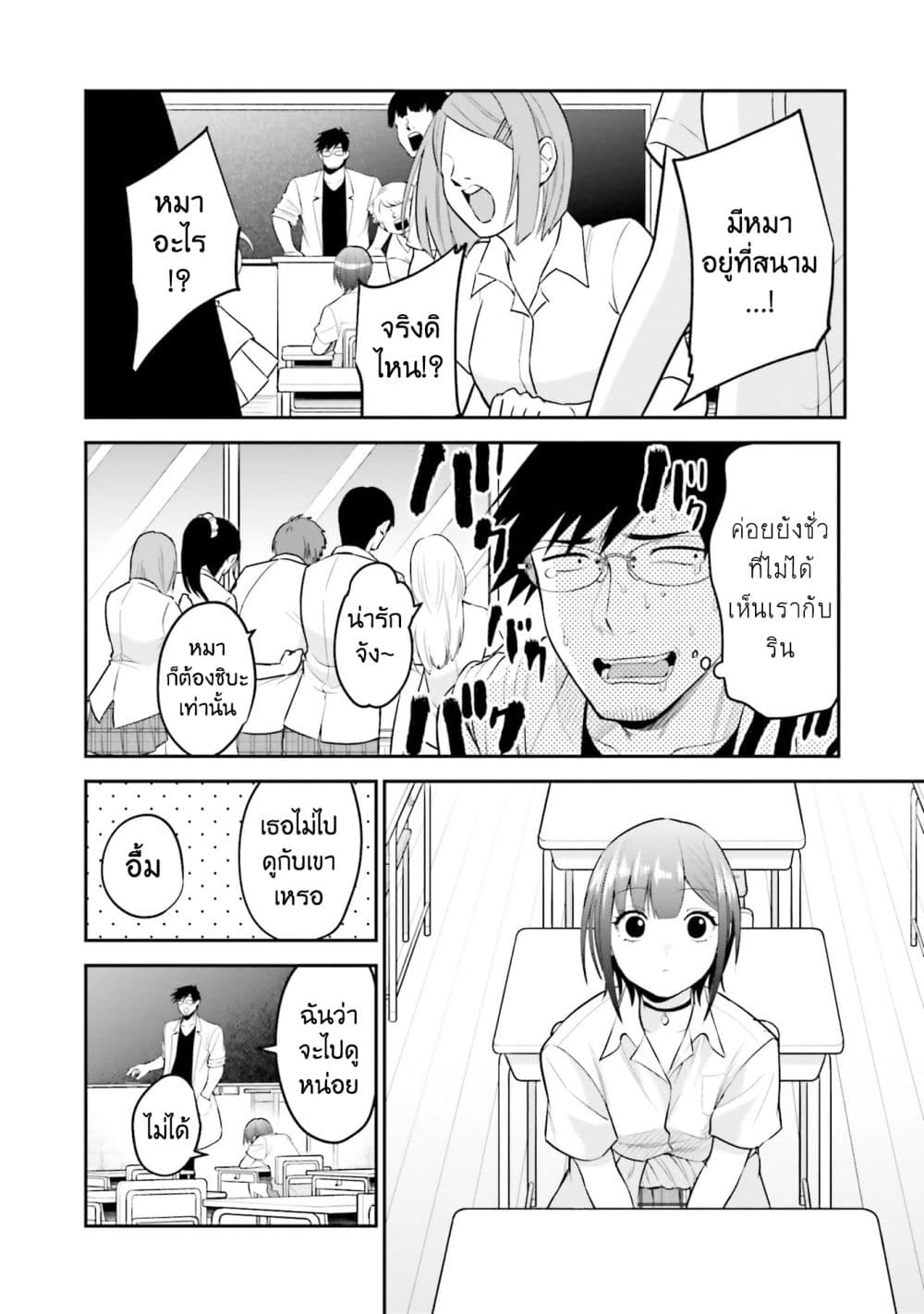 Rin-Chan wa Suezen Shitai page 6