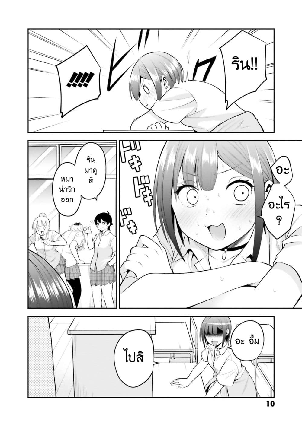 Rin-Chan wa Suezen Shitai page 8