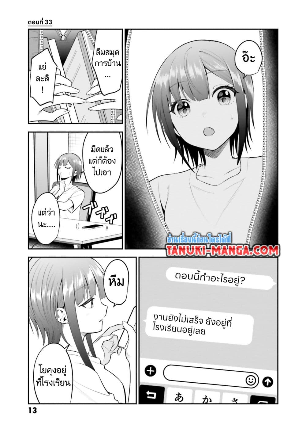 Rin-Chan wa Suezen Shitai page 1