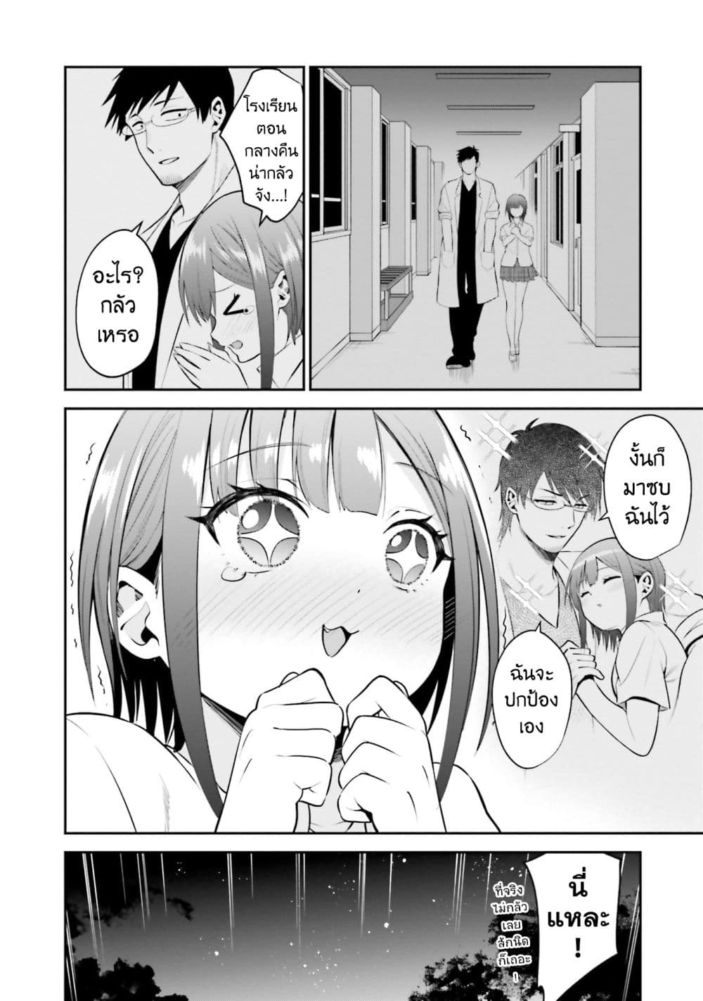 Rin-Chan wa Suezen Shitai page 2