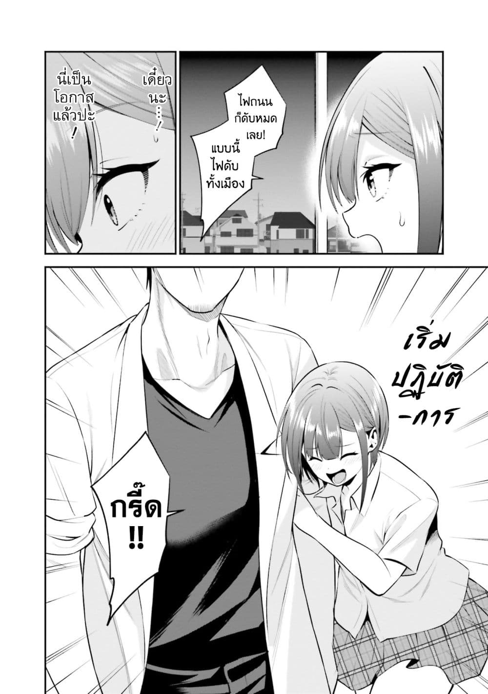 Rin-Chan wa Suezen Shitai page 6