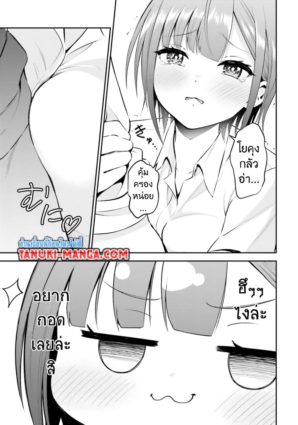 Rin-Chan wa Suezen Shitai page 7
