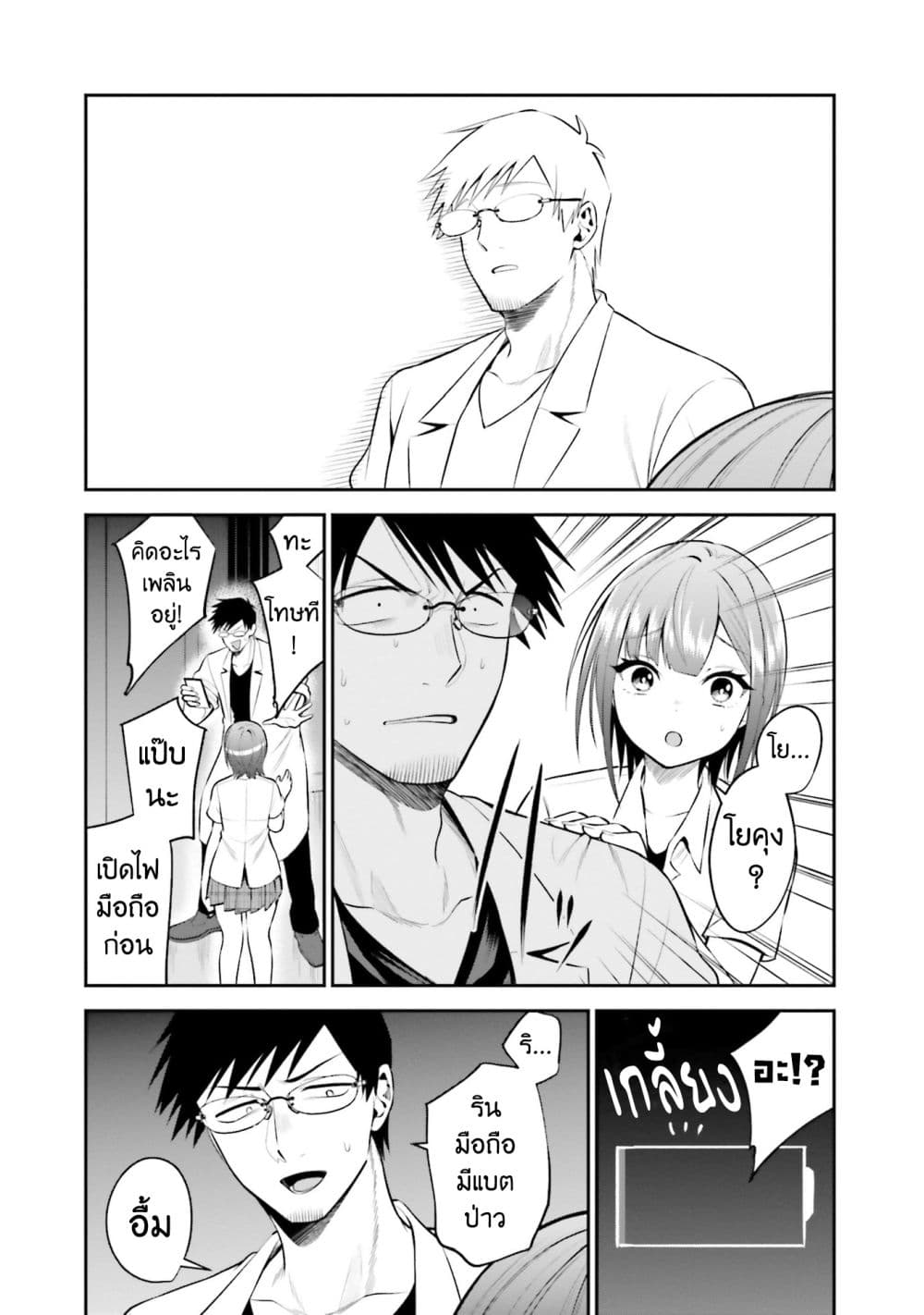 Rin-Chan wa Suezen Shitai page 8