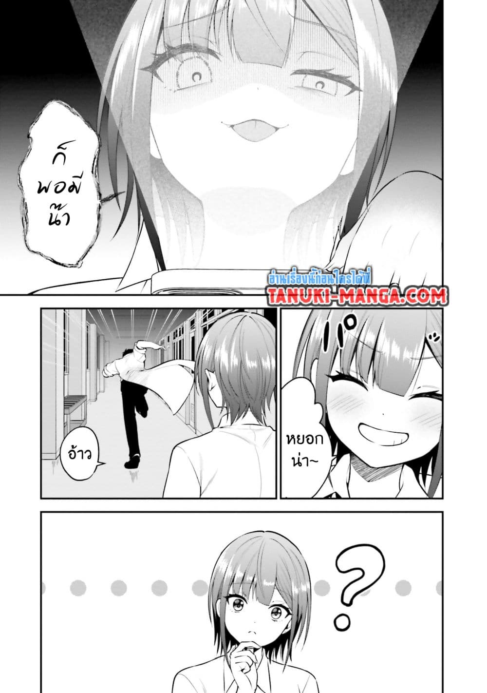 Rin-Chan wa Suezen Shitai page 9