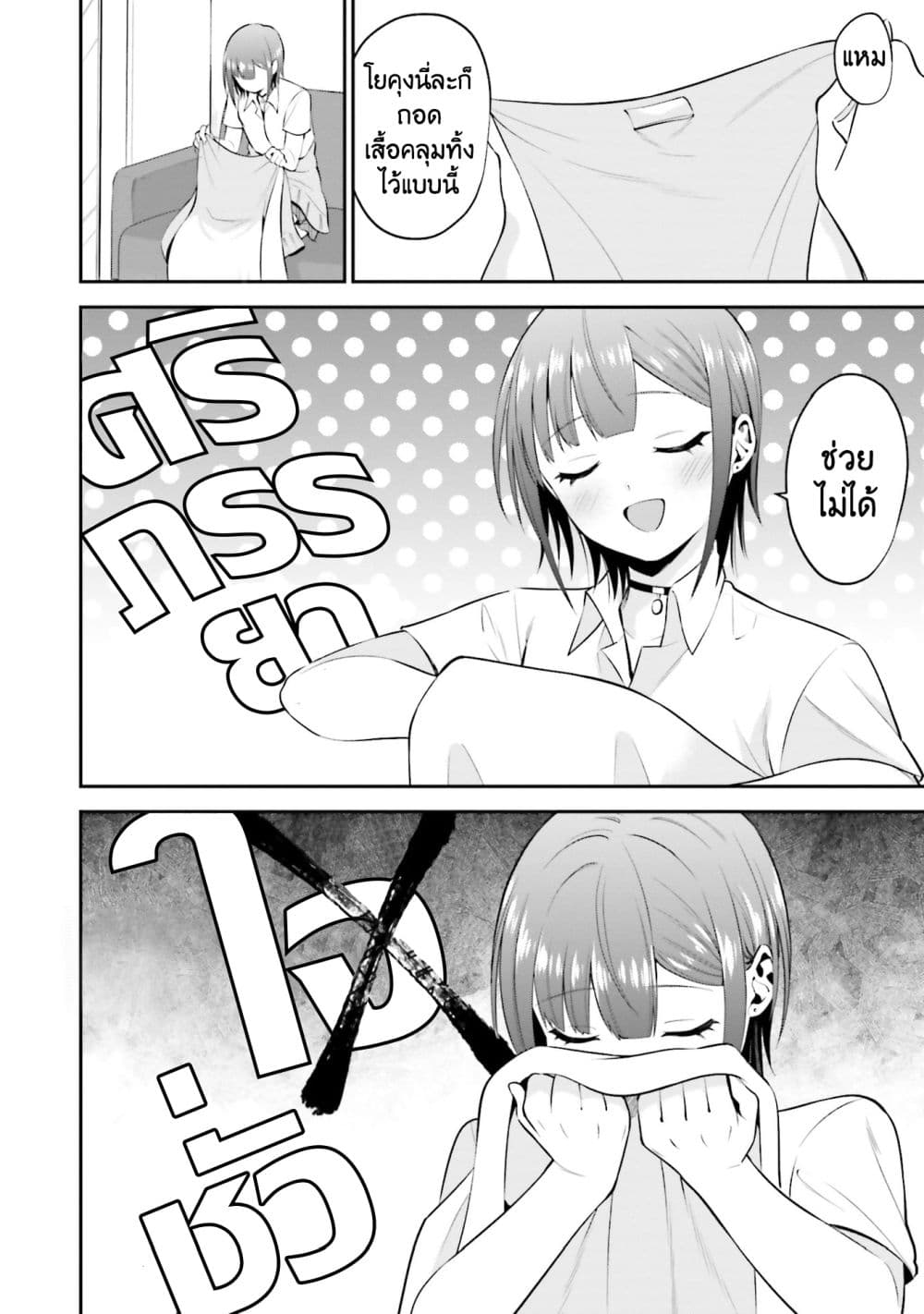 Rin-Chan wa Suezen Shitai page 4
