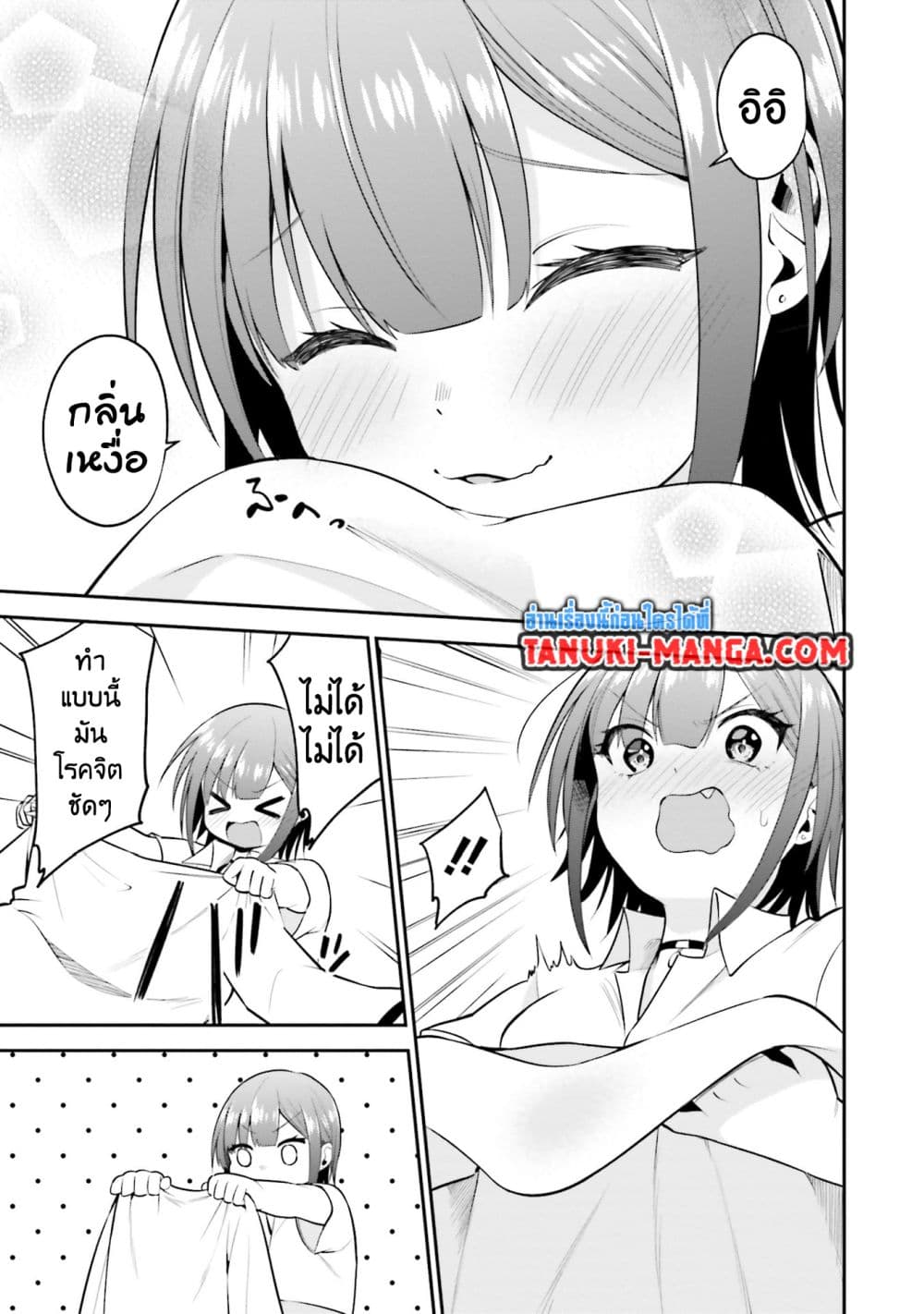 Rin-Chan wa Suezen Shitai page 5