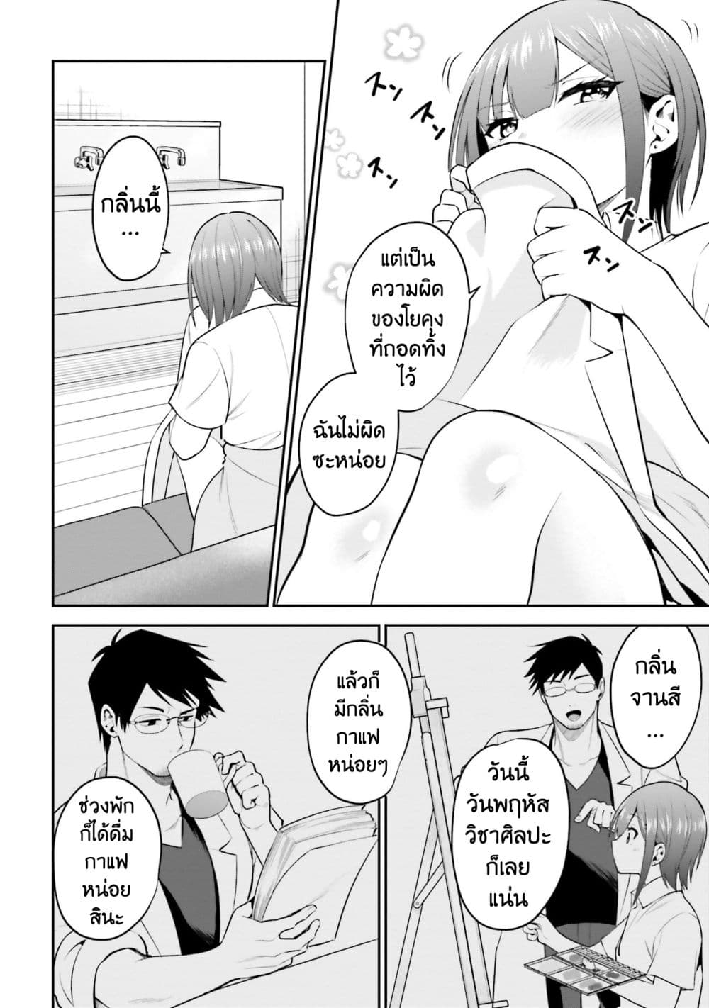 Rin-Chan wa Suezen Shitai page 6