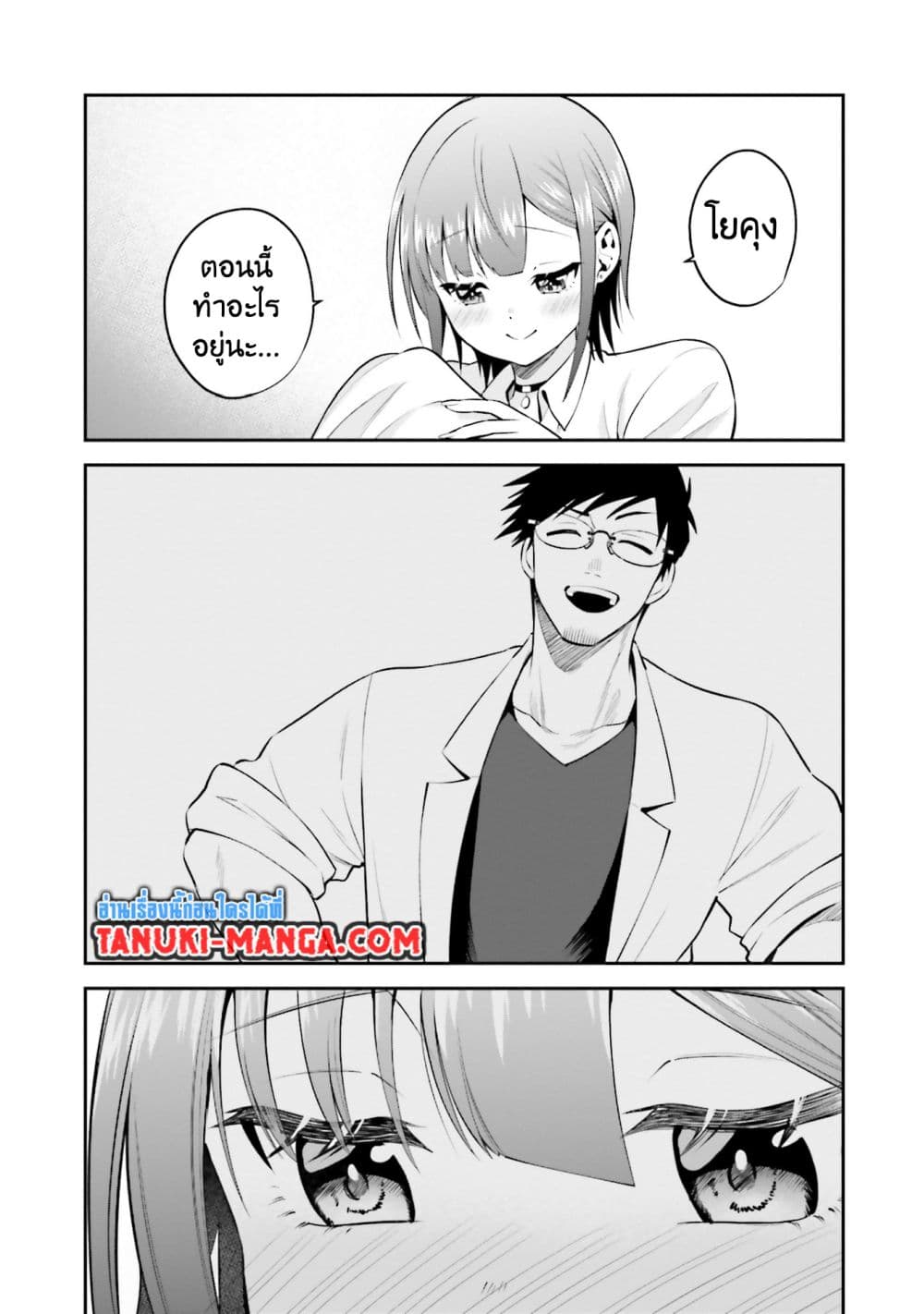 Rin-Chan wa Suezen Shitai page 7
