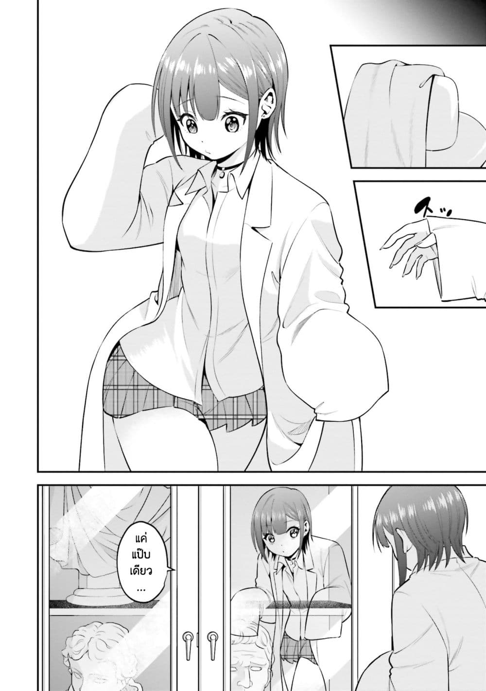 Rin-Chan wa Suezen Shitai page 8