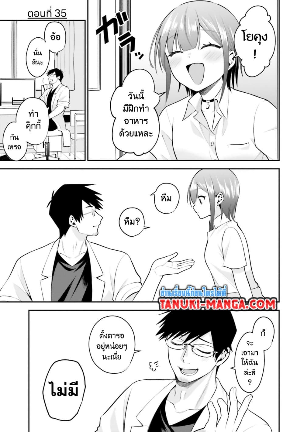 Rin-Chan wa Suezen Shitai page 1