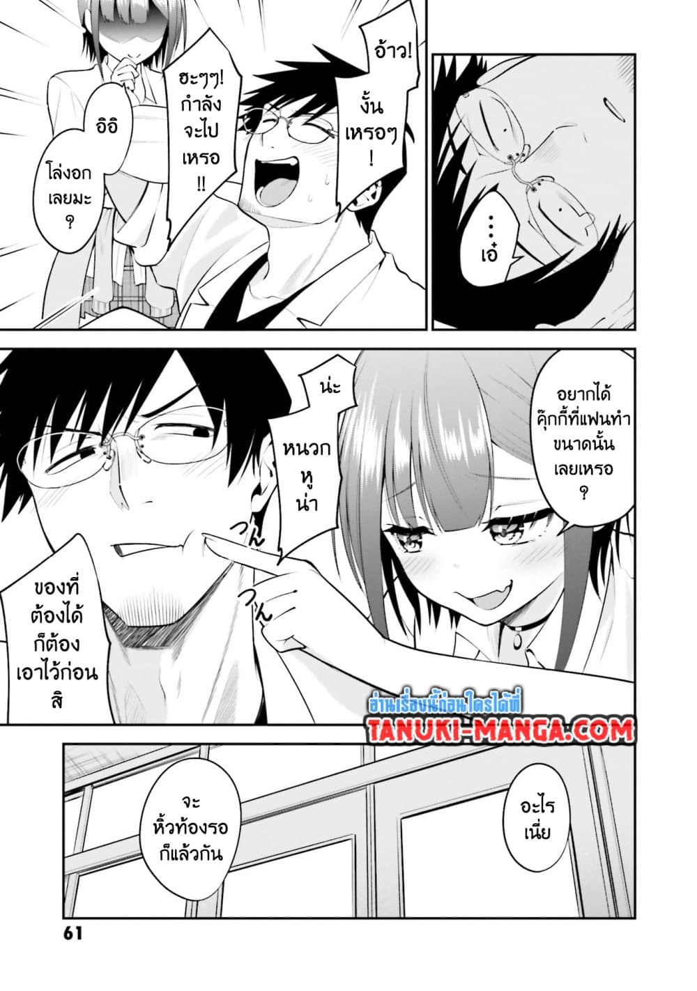 Rin-Chan wa Suezen Shitai page 3