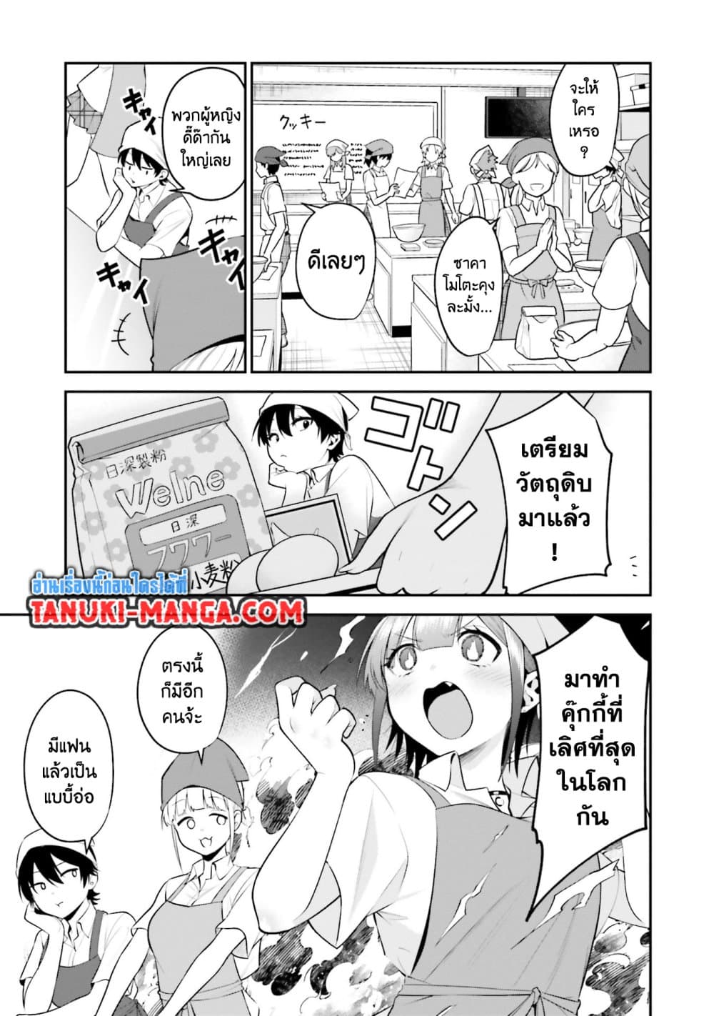 Rin-Chan wa Suezen Shitai page 5