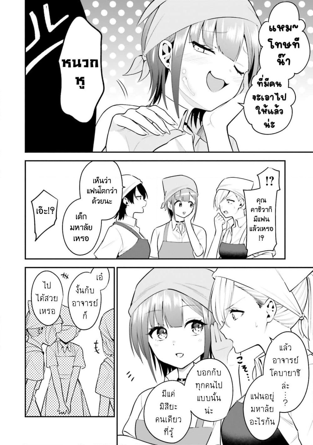 Rin-Chan wa Suezen Shitai page 6