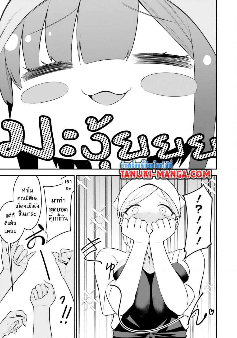 Rin-Chan wa Suezen Shitai page 7