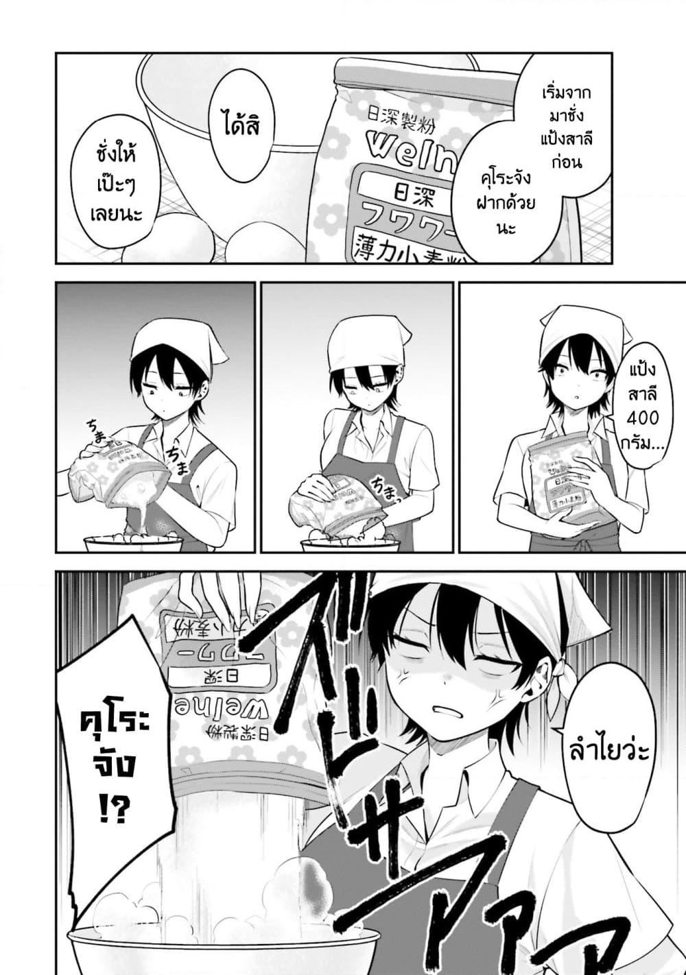 Rin-Chan wa Suezen Shitai page 8