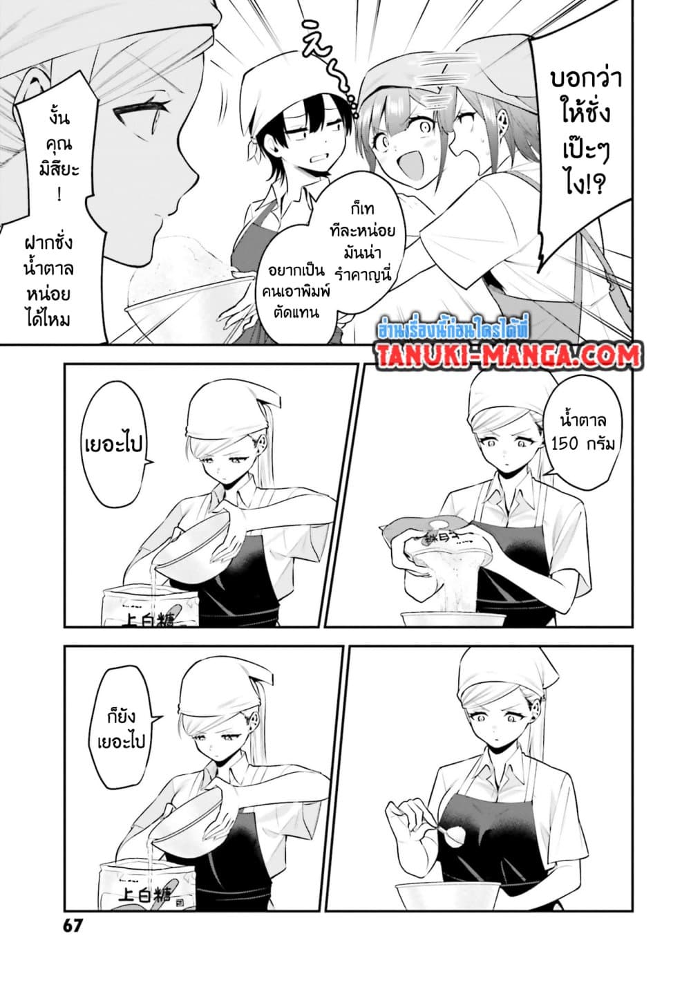 Rin-Chan wa Suezen Shitai page 9