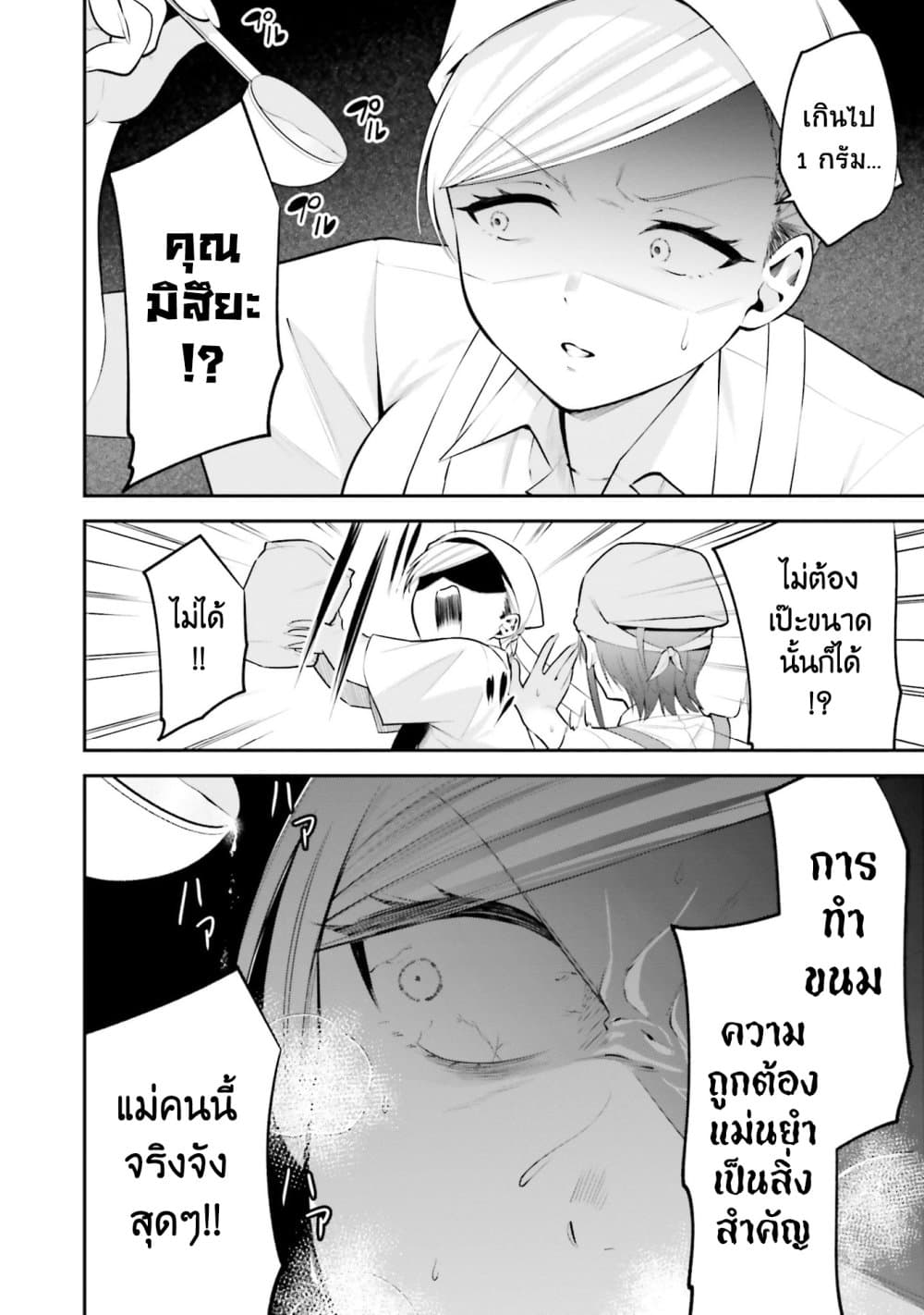 Rin-Chan wa Suezen Shitai page 10