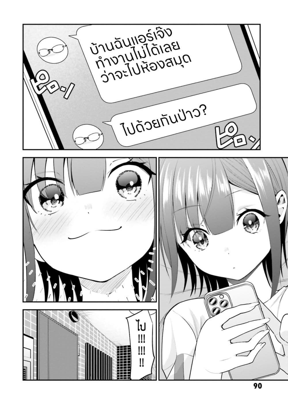 Rin-Chan wa Suezen Shitai page 2