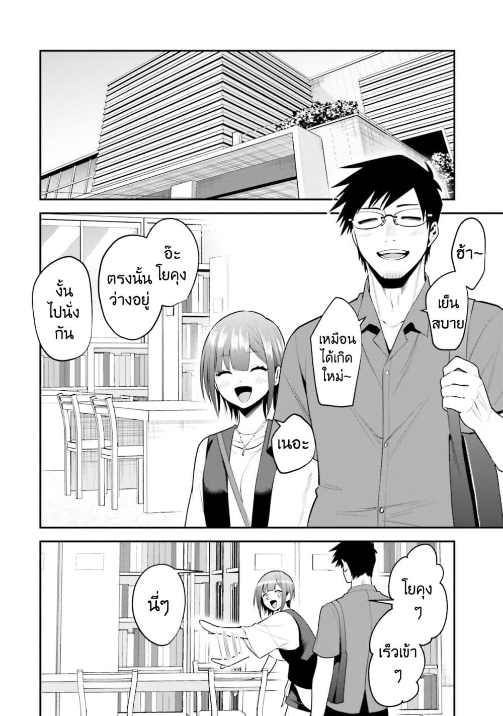 Rin-Chan wa Suezen Shitai page 4