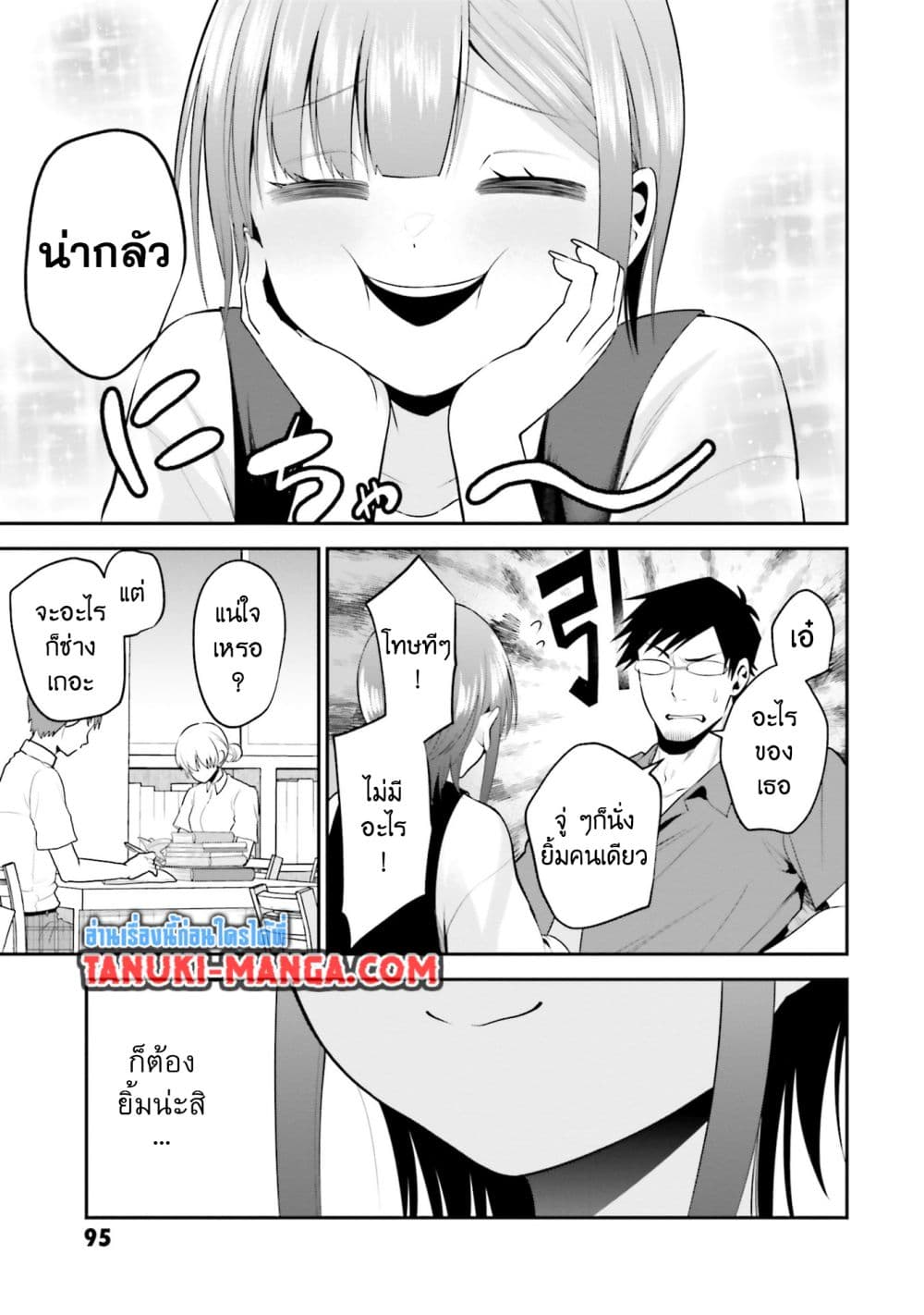 Rin-Chan wa Suezen Shitai page 7