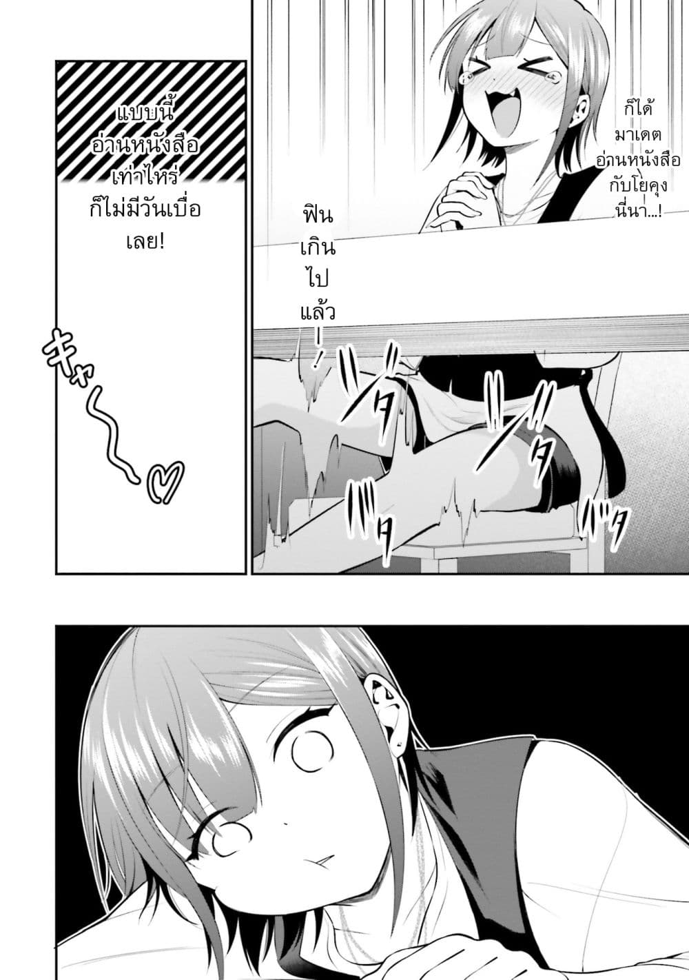 Rin-Chan wa Suezen Shitai page 8