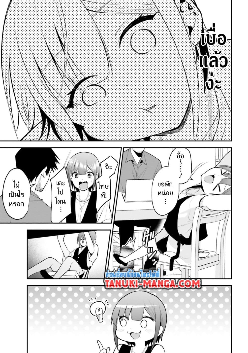 Rin-Chan wa Suezen Shitai page 9