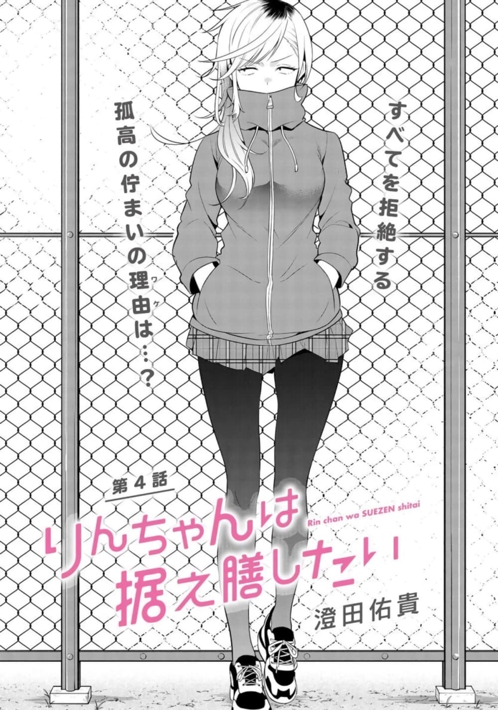 Rin-Chan wa Suezen Shitai page 1