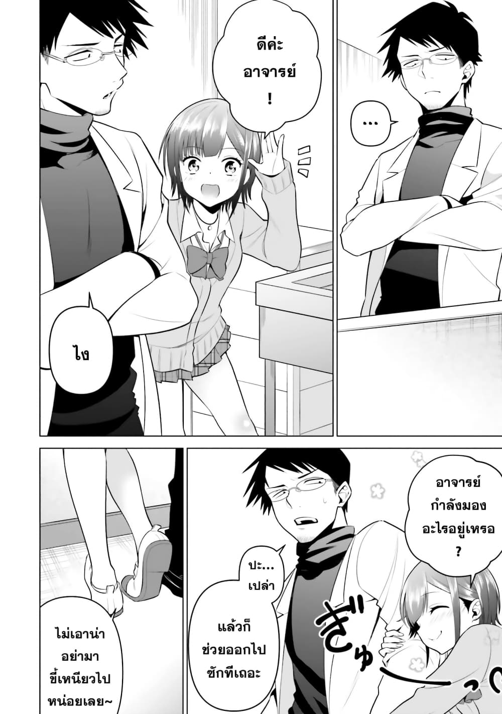 Rin-Chan wa Suezen Shitai page 6