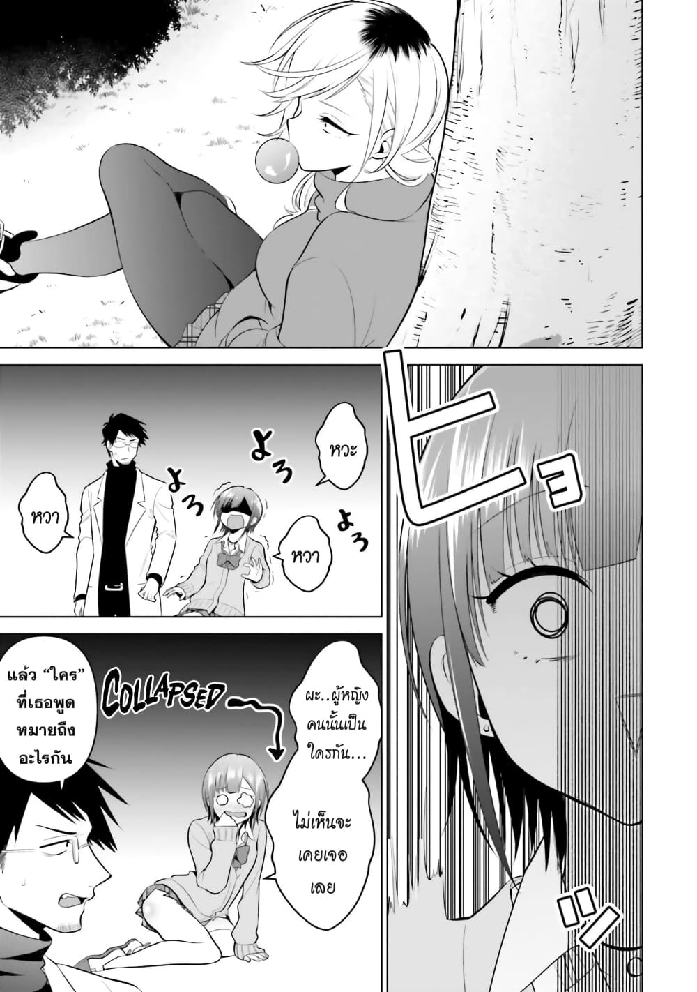 Rin-Chan wa Suezen Shitai page 7