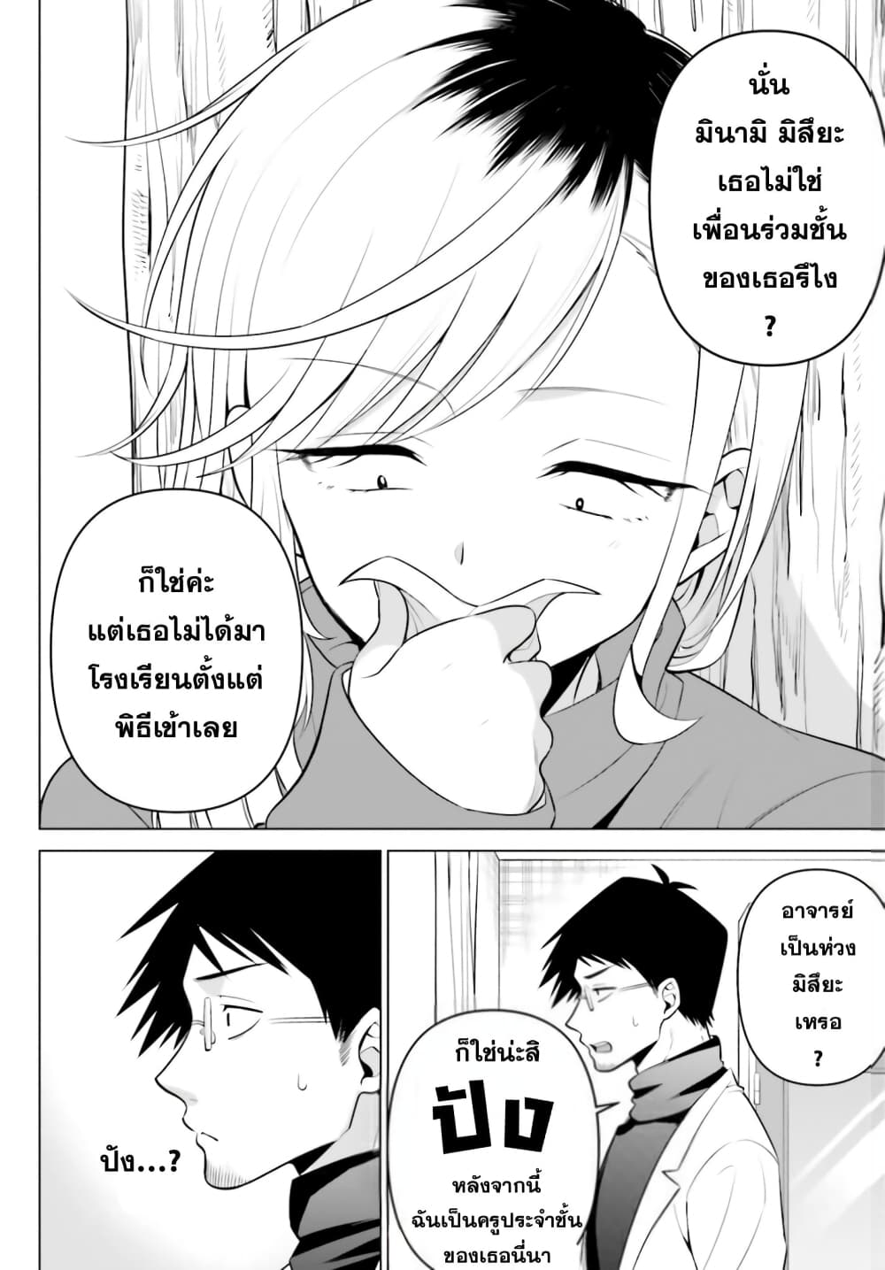 Rin-Chan wa Suezen Shitai page 8