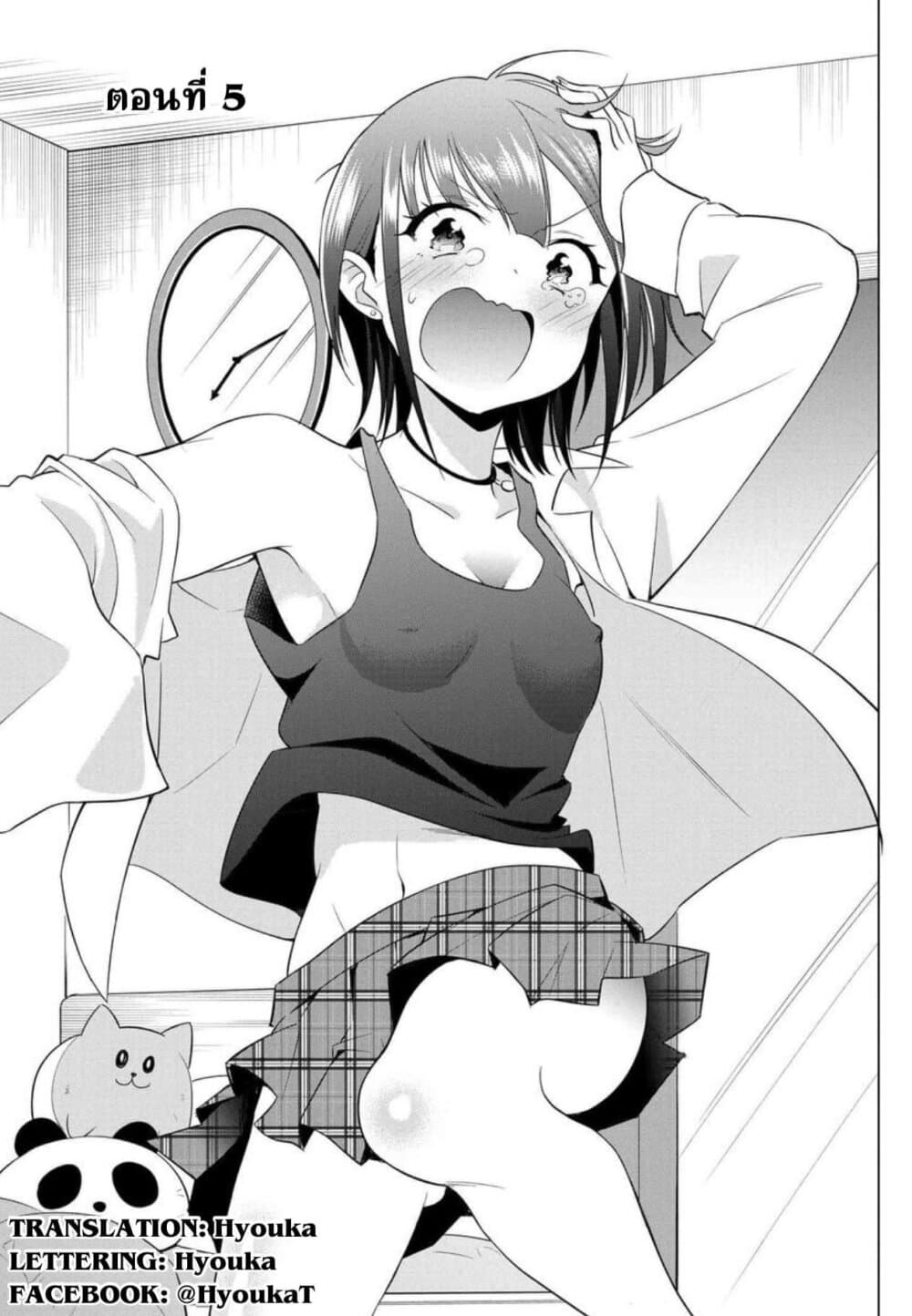 Rin-Chan wa Suezen Shitai page 3