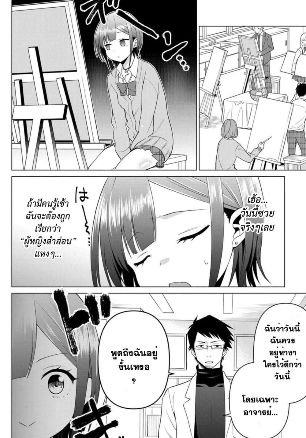 Rin-Chan wa Suezen Shitai page 4