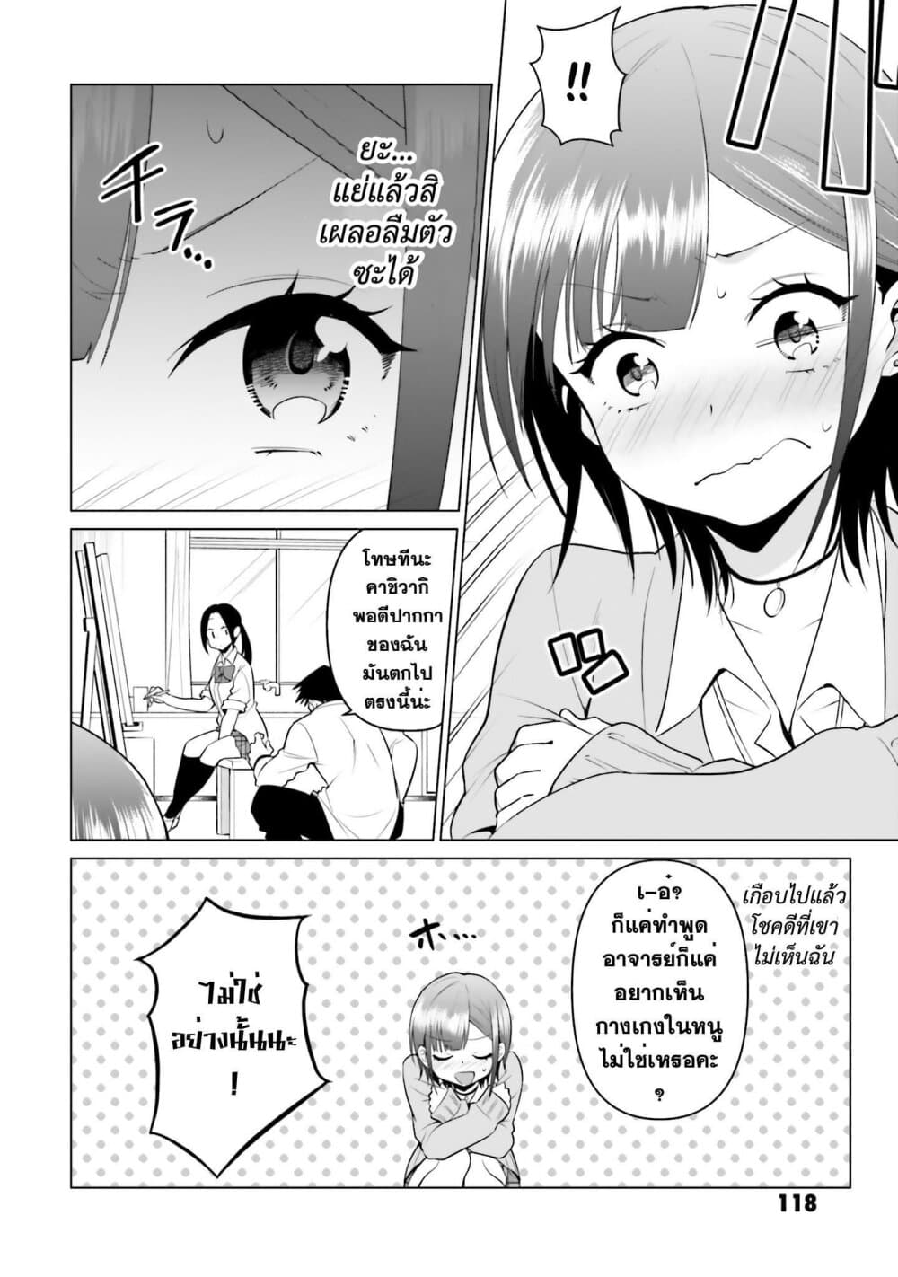 Rin-Chan wa Suezen Shitai page 6