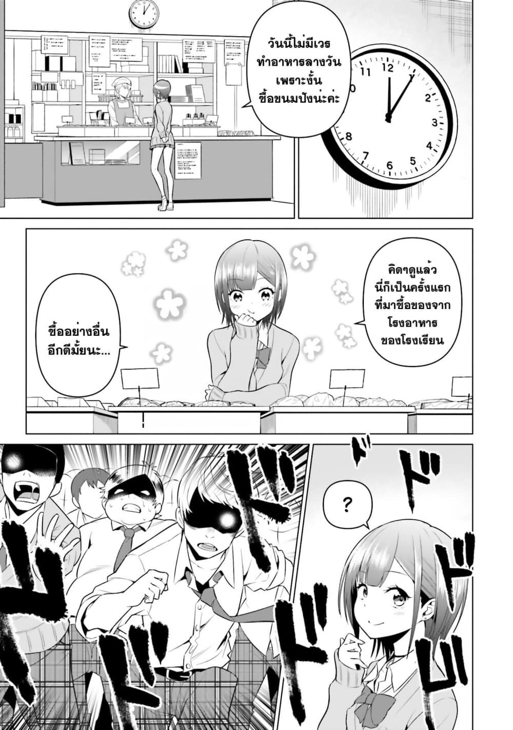 Rin-Chan wa Suezen Shitai page 7