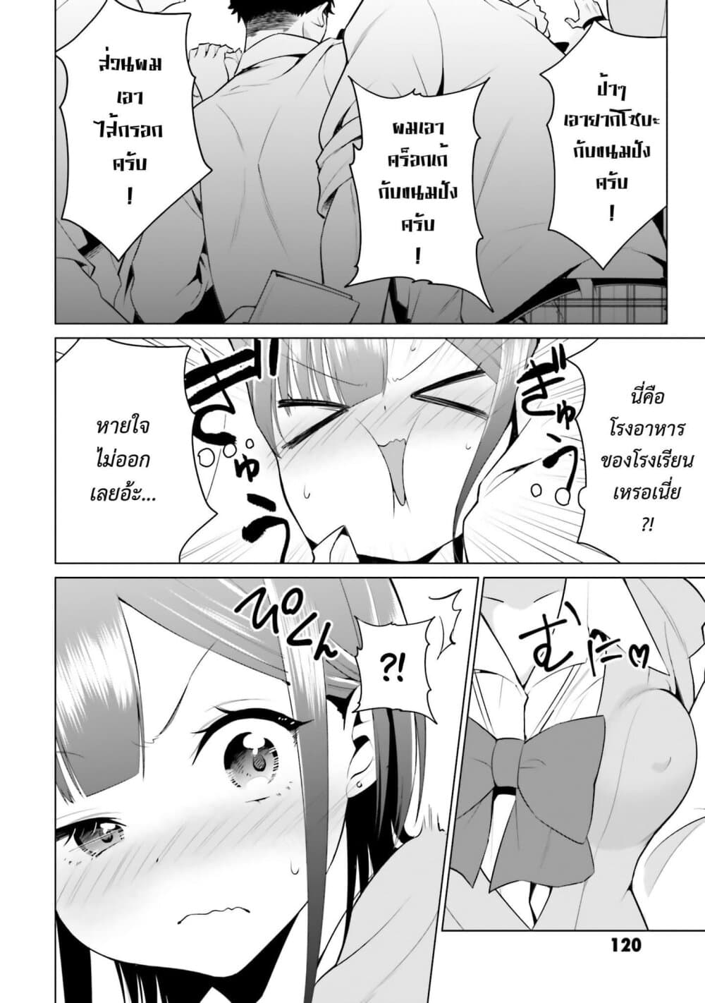 Rin-Chan wa Suezen Shitai page 8